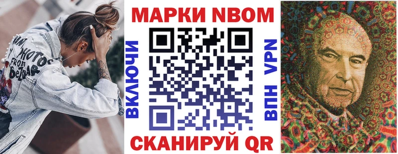 Марки N-bome 1,8мг Курильск